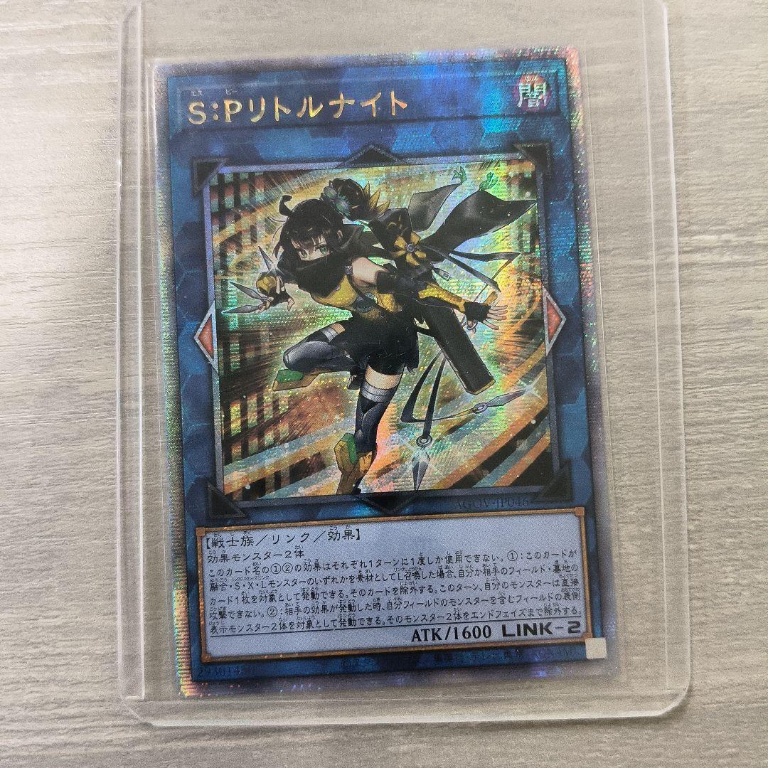 遊戯王 S：Pリトルナイト 25thシクAGOV-JP046 アジア版 SPリトルナイト【クォーターセンチュリーシークレット】{AGOV-JP046