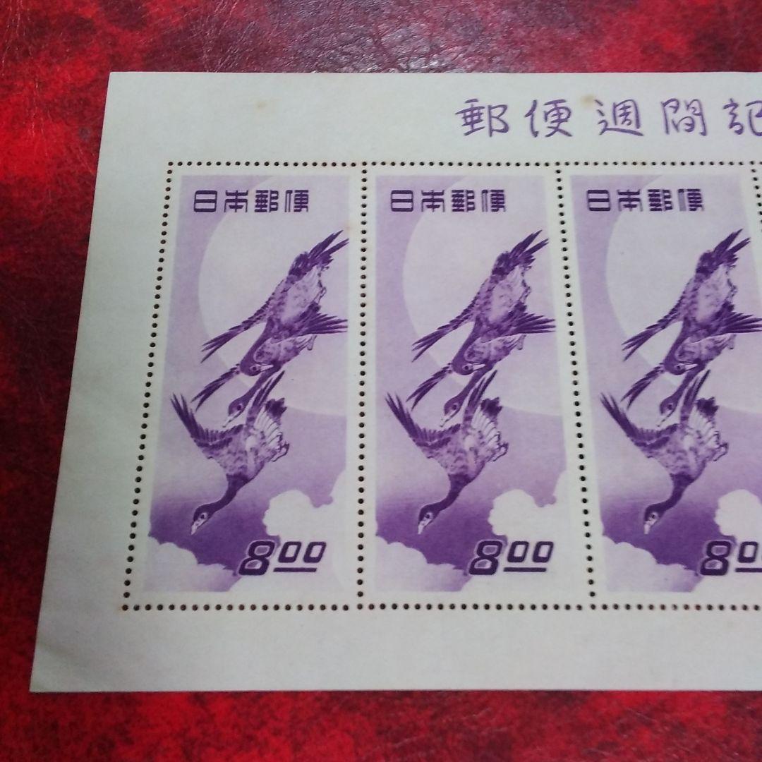 銭単位切手 郵便週間記念 昭和24年 月に雁 5面シート 裏