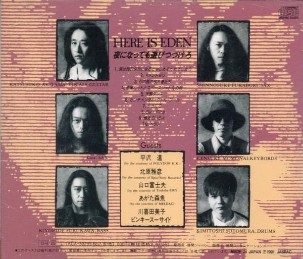 Here Is Eden – 夜になっても遊びつづけろ 廃盤 レア盤 - メルカリ