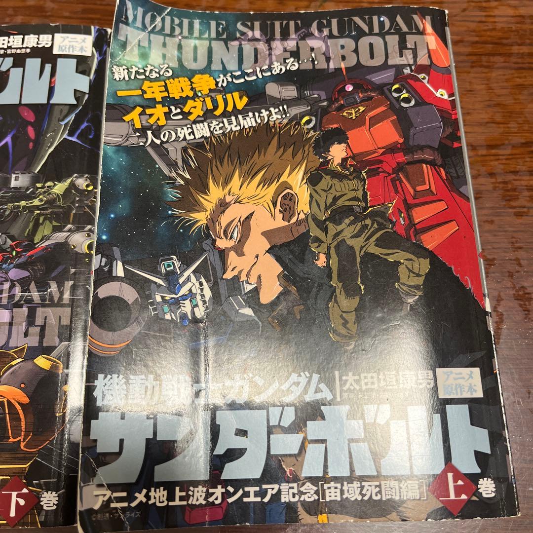 機動戦士ガンダム サンダーボルト 全巻セット - メルカリ