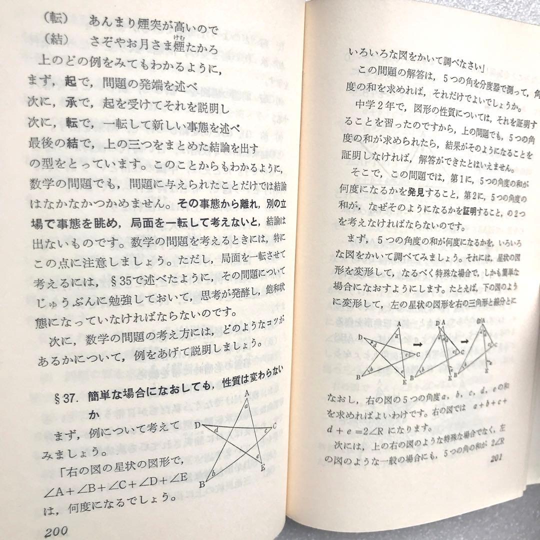 【不定期の値下げ中】【超希少】数学の勉強のしかた　原弘道/著　評論社　昭和45年