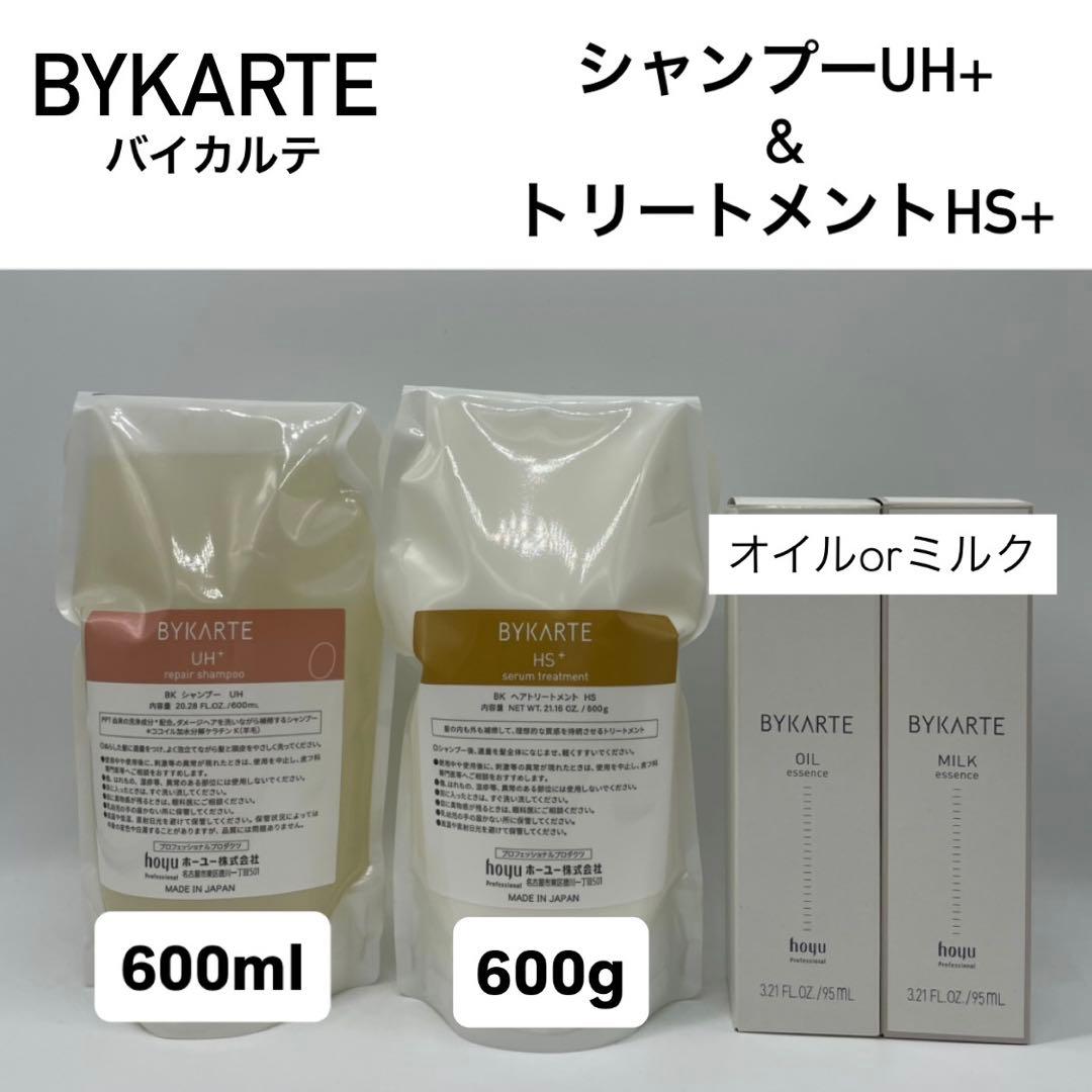 ホーユー　バイカルテ　UH SP＆HS TR　600レフィル +オイルorミルク hoyu（ホーユー） 送料無料 バイカルテ セラムトリートメント HS＋