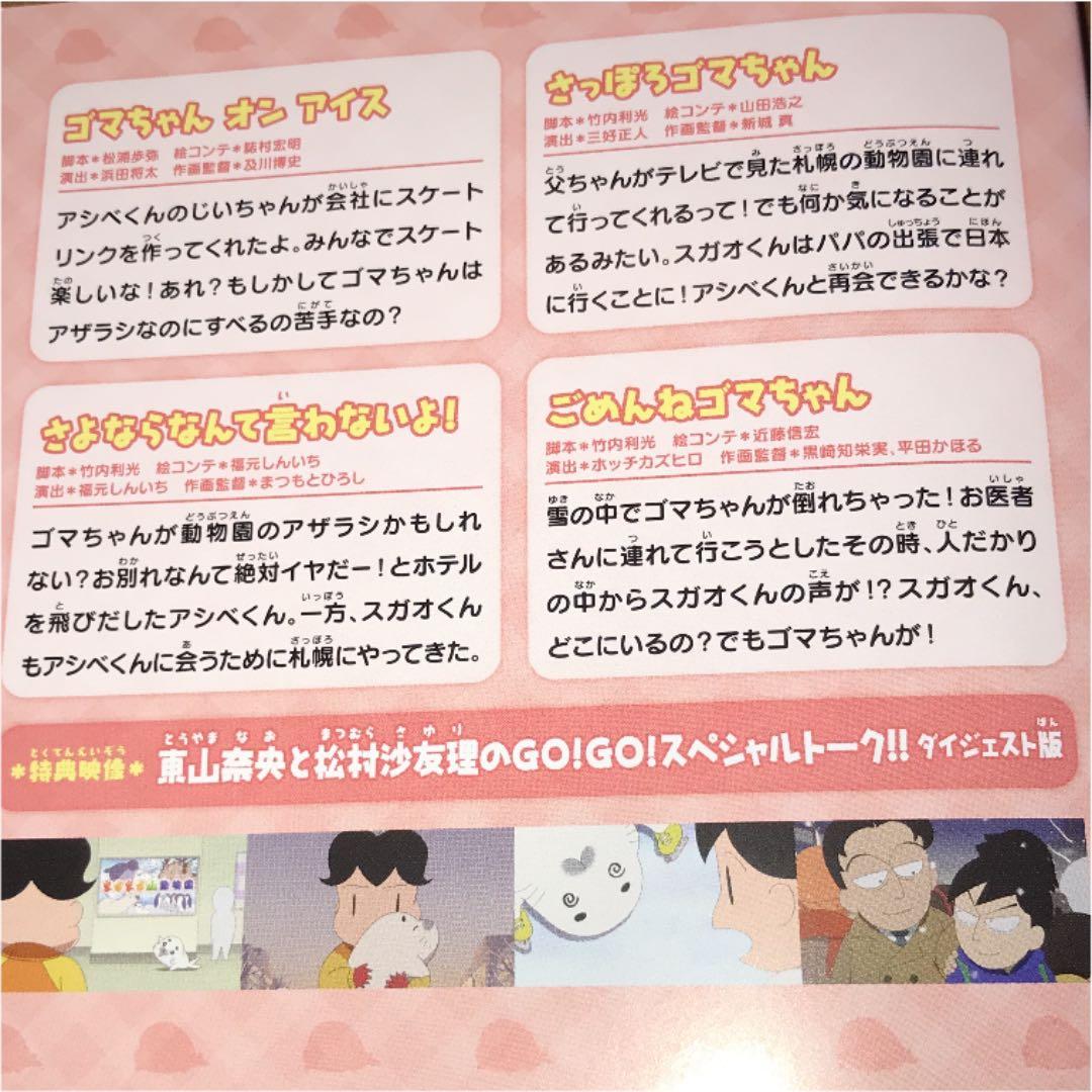 少年アシベ GO!GO!ゴマちゃん DVD 全14巻 全巻セット - メルカリ