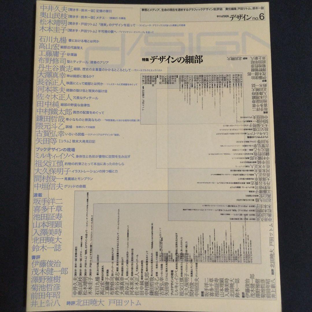【希少❗️】「季刊デザイン d/sign」no.4,6,11,14まとめセット