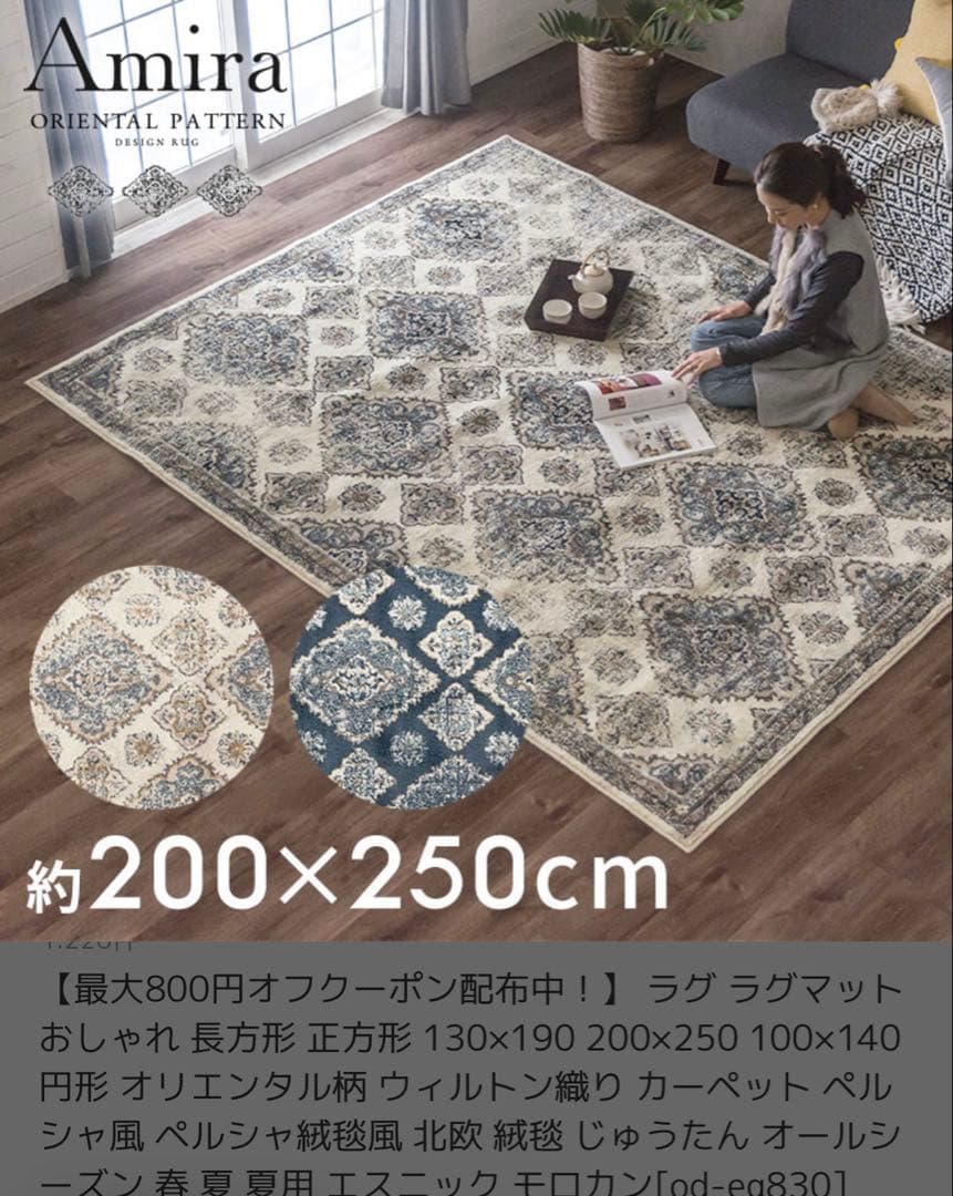 オリエンタルパターン ラグ カーペット 絨毯 約200×250cm Amira Amira アミーラ｜オリエンタル・アラベスク柄 ラグマット おしゃれ