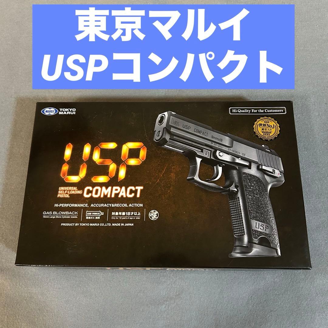 東京マルイ ガスブローバック　USP コンパクト　美品 東京マルイ USPコンパクト ガスブローバック | ガスブローバック