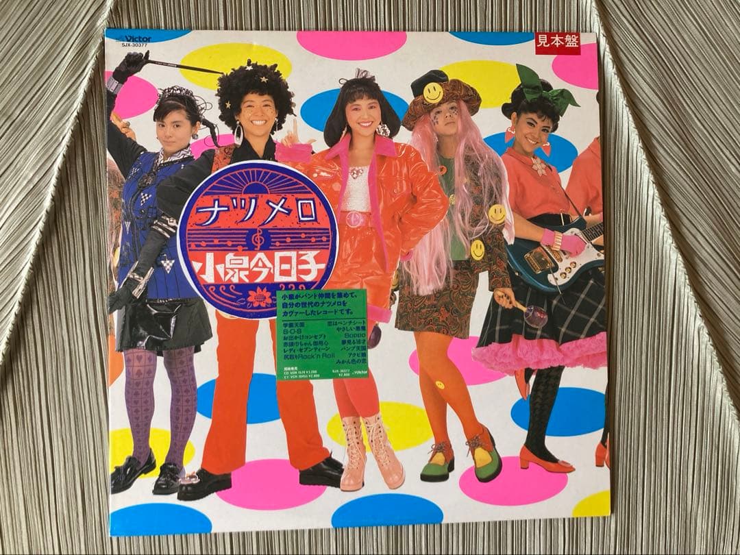 小泉今日子「ナツメロ」1988年希少プロモ見本盤白ラベル SJX-30377