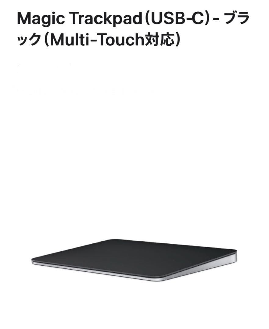 Apple MagicTrackpad BlackUSB-C MXKA3ZA/A - メルカリ