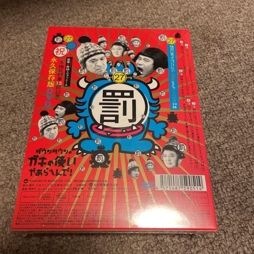 新品未開封】絶対に笑ってはいけない大貧民GOTOラスベガス24時DVD