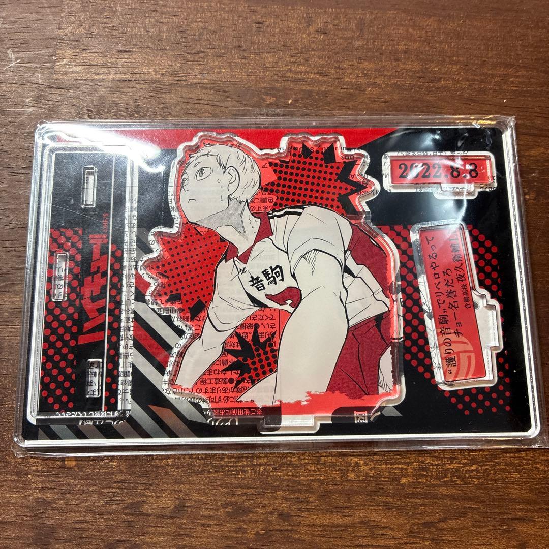 ハイキュー アクリルスタンド バースデー 2022 夜久衛輔 - メルカリ