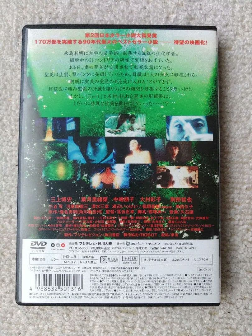 DVD パラサイト・イヴ