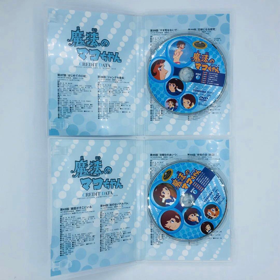 東映アニメーション 魔法のマコちゃん DVD-BOX2 TOSHIBA - メルカリ