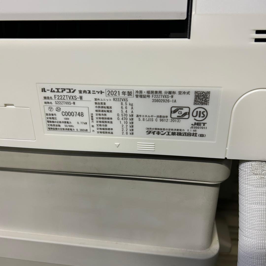 DA3★DAIKIN★ 2021年製 エアコン F22ZTVXS-W 2.2kw