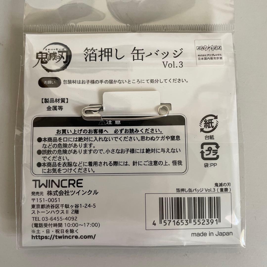 鬼滅の刃 童磨 箔押し 缶バッジ 10個 - メルカリ