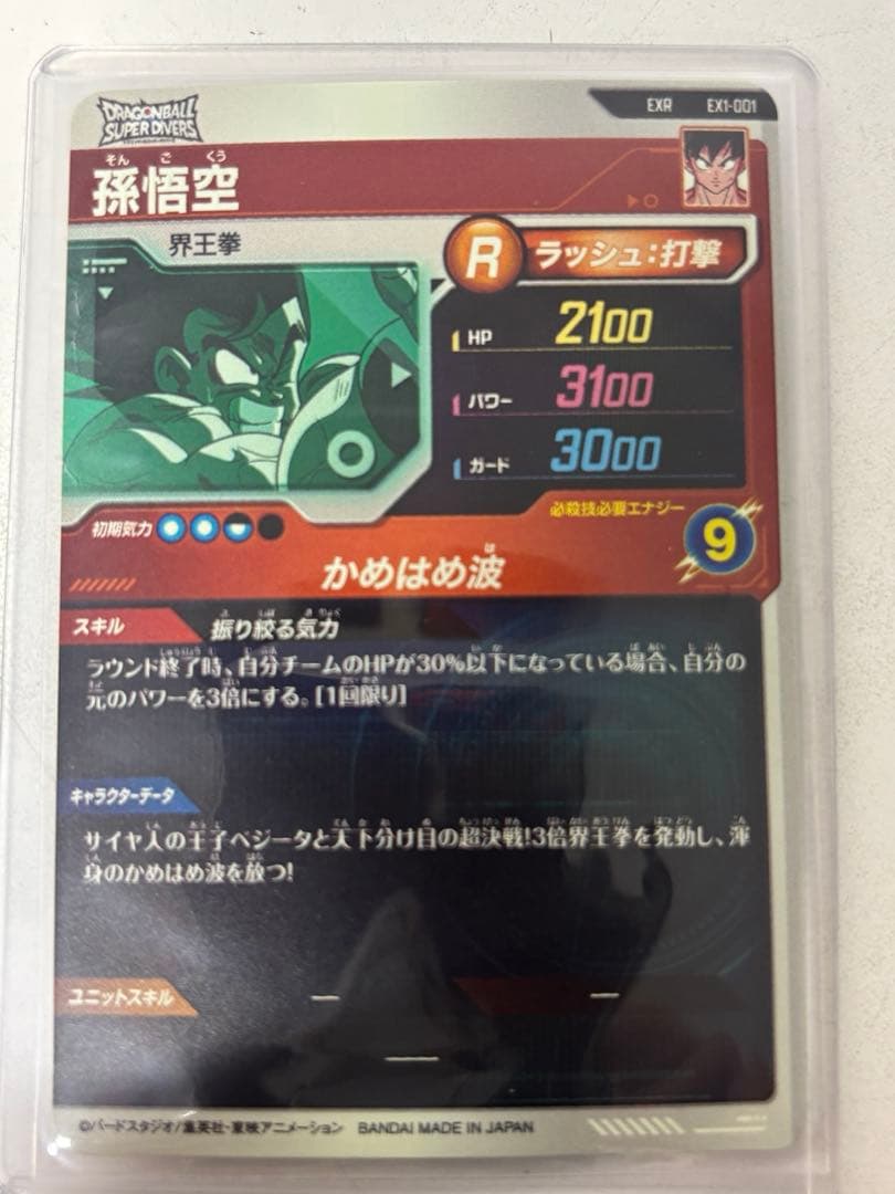 ドラゴンボールダイバーズ Ex1-001 ex1-003 孫悟空 ベジータ➕α - メルカリ
