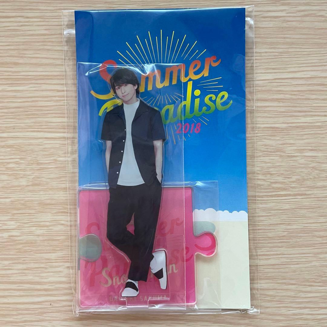 佐久間大介 SnowMan サマパラ アクスタ アクリルスタンド 2018 - メルカリ