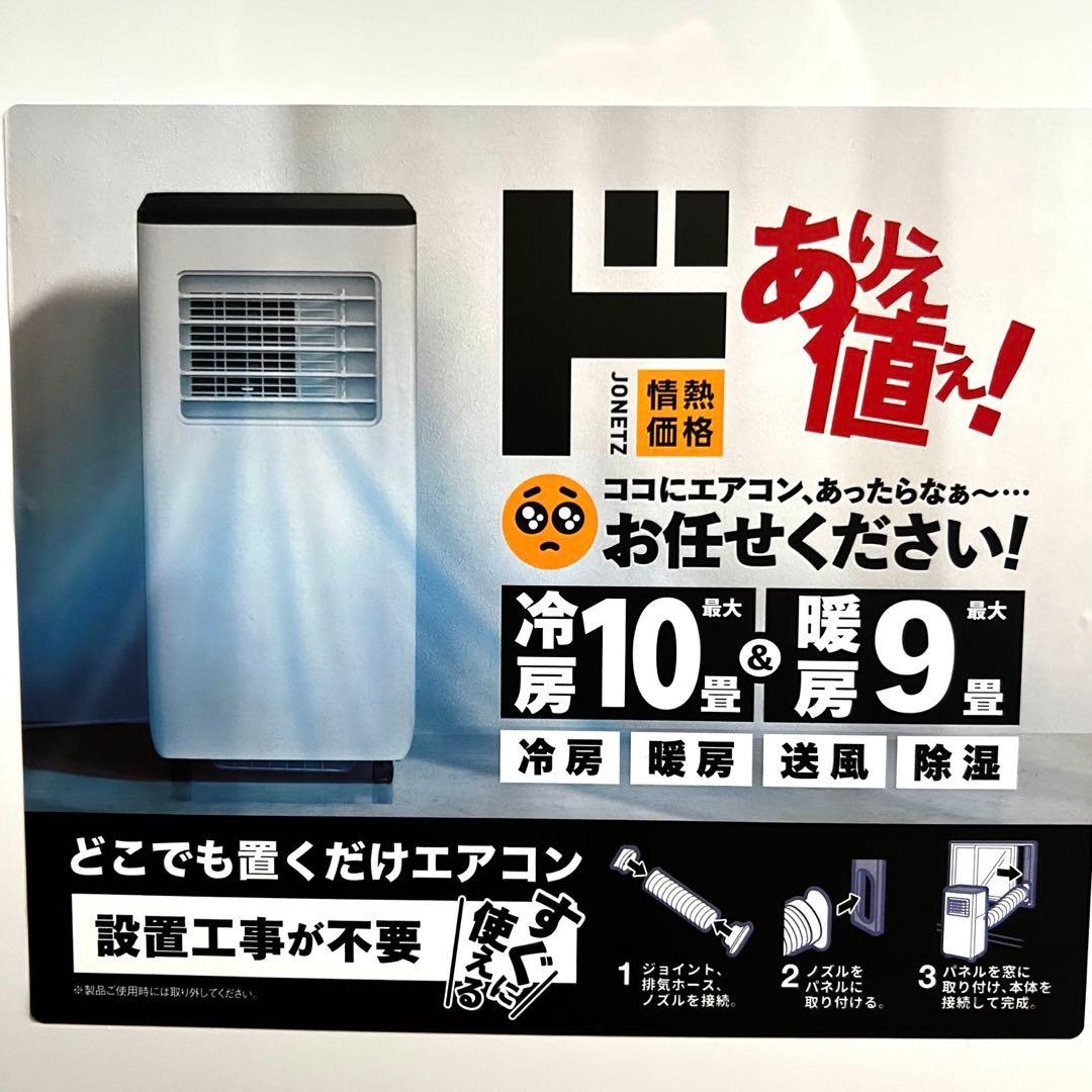 最新ドンキホーテ どこでも置くだけエアコン 冷房•暖房 スポット