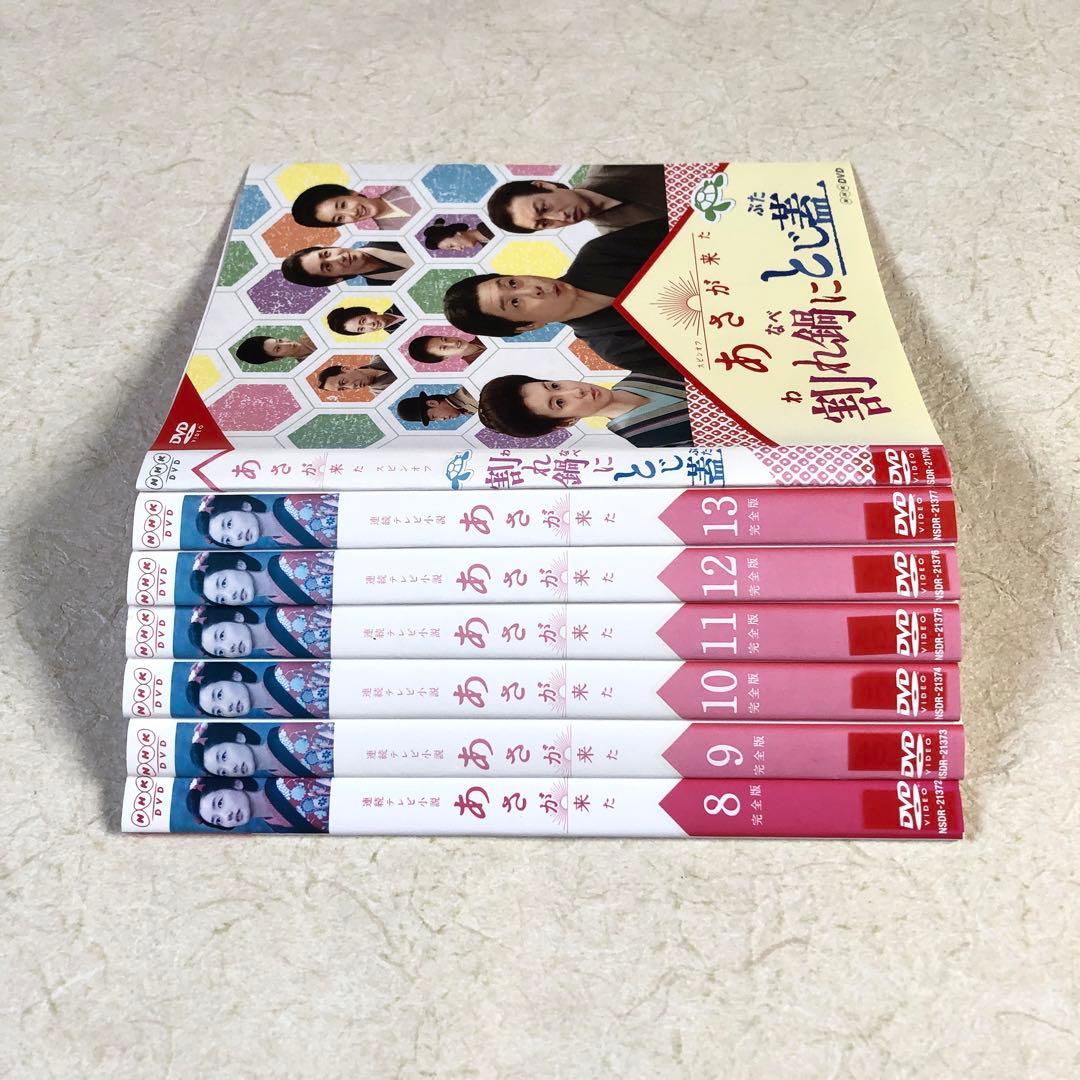 あさが来た 完全版 全13巻 + スピンオフ 割れ鍋にとじ蓋 全14巻 DVD