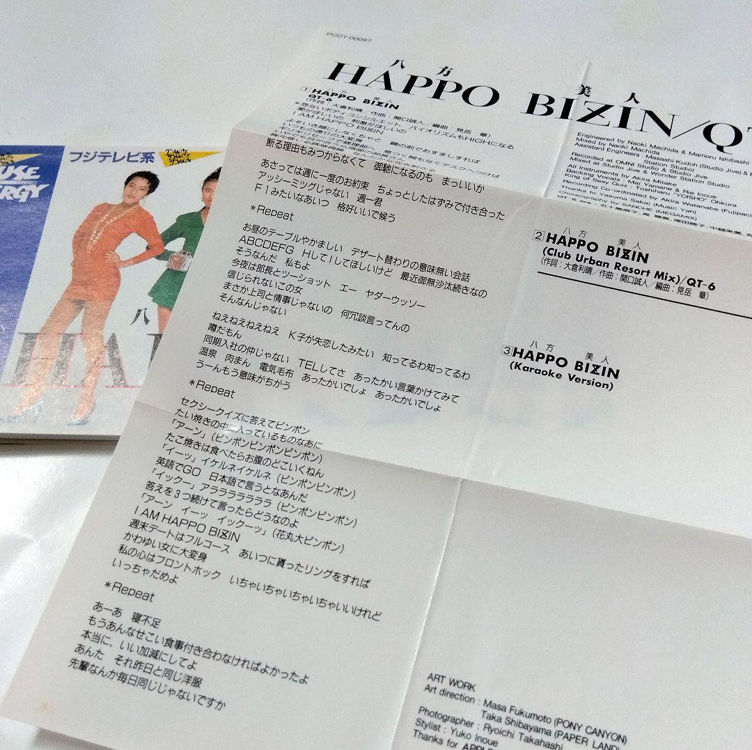 (極上美品) QT-6 八方美人HAPPO BIZIN 中古シングル極上美品
