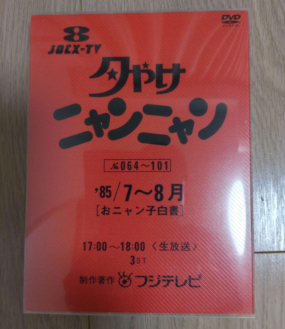 夕やけニャンニャン おニャン子白書(1985年7～8月)〈3枚組〉 - メルカリ