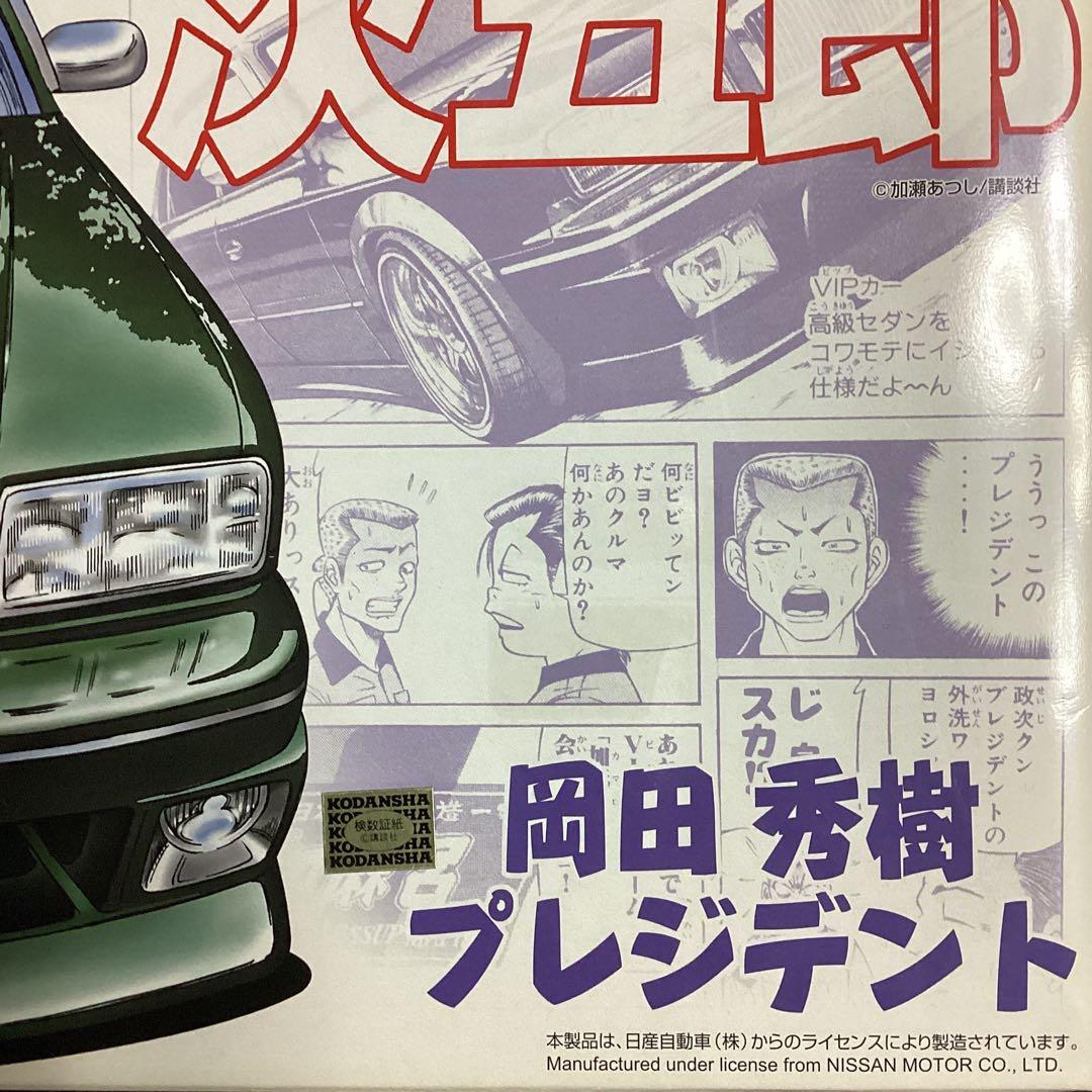 AOSHIMA(アオシマ)／ジゴロ次五郎 岡田秀樹プレジデント【未組立/未