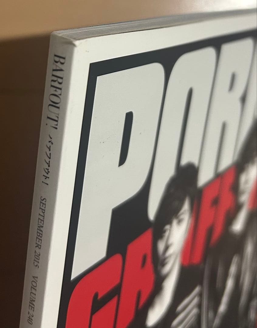 バァフアウト! VOLUME240(2015SEPTEMBER) 三浦春馬