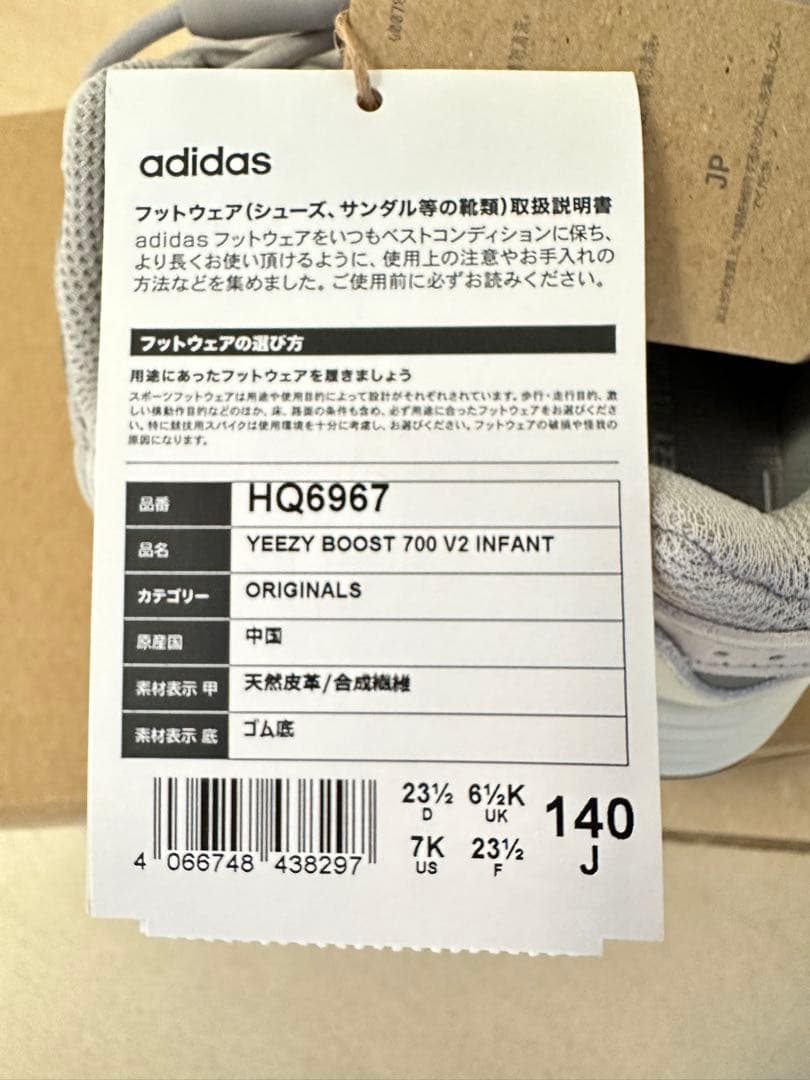 【新品未着用】YEEZY BOOST 700 V2 INFANT 14.0cm