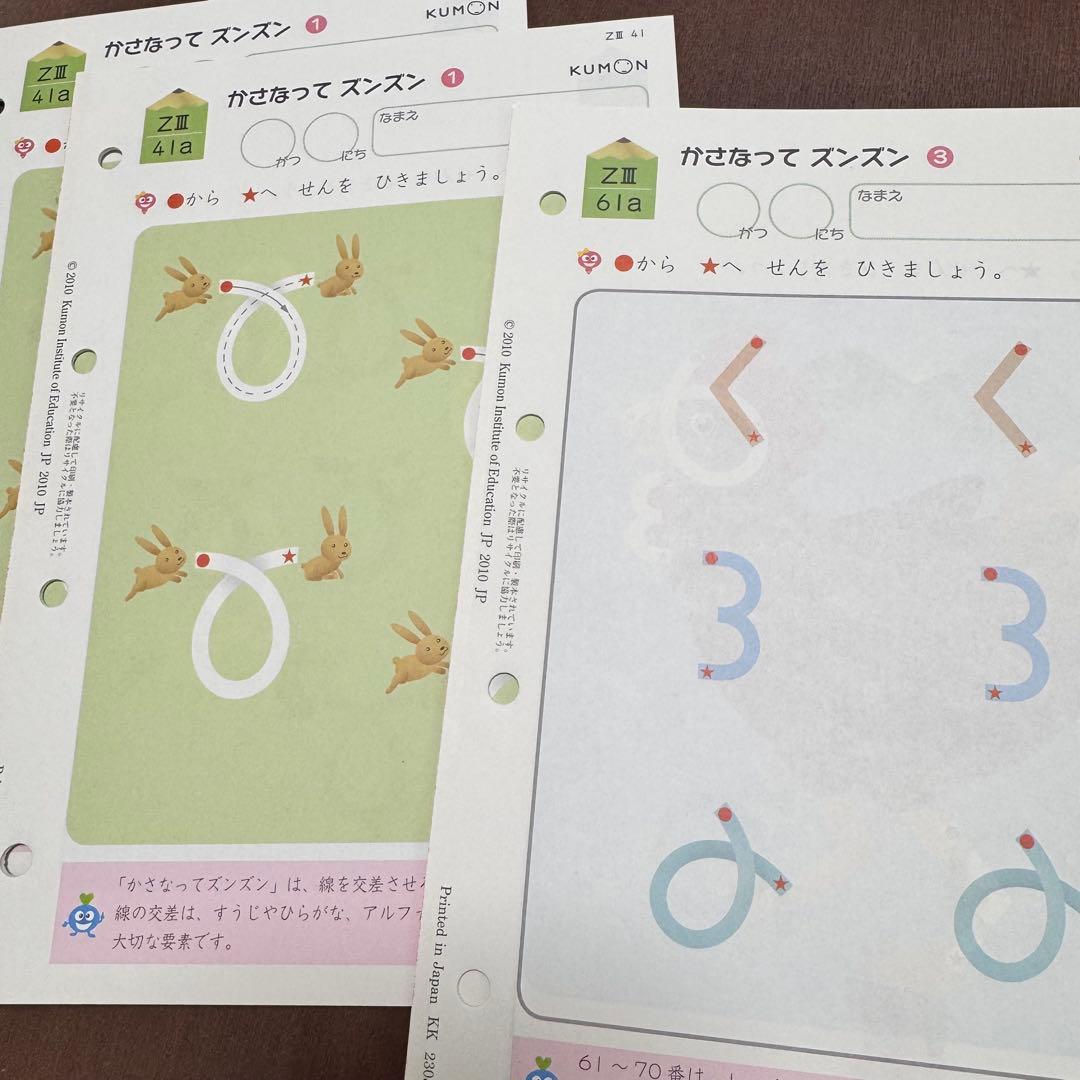 くもん 公文 プリント 未使用 ズンズン 教材 110枚 ZⅡ ZⅢ Z2 Z3