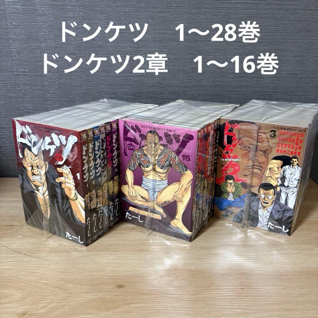 ドンケツ　1〜28巻　ドンケツ2章　1〜16巻　A26214
