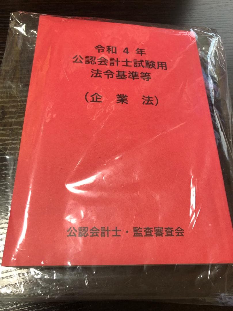 CPA企業法 短答・論文 改正レジュメ 六法・条文・判例・コンサマ
