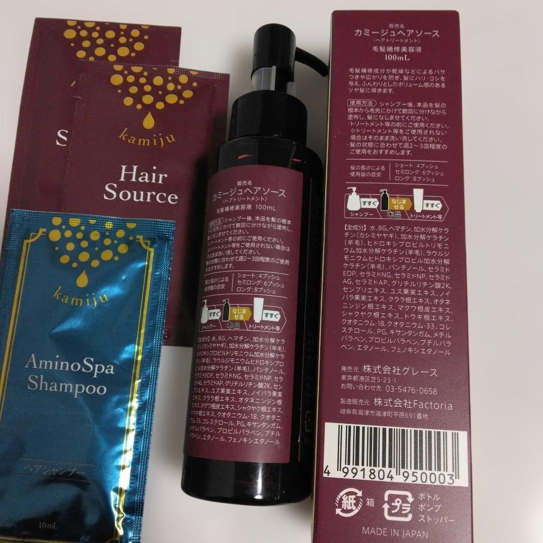 kamiju Hair Source 100ml 毛髪補修トリートメント - メルカリ