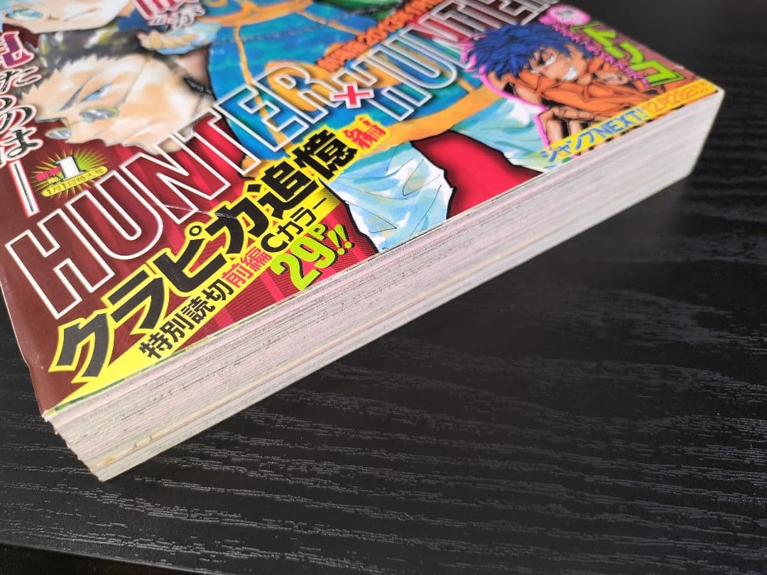 良品【週刊少年ジャンプ2013年1号】ハンターハンター クラピカ追憶偏