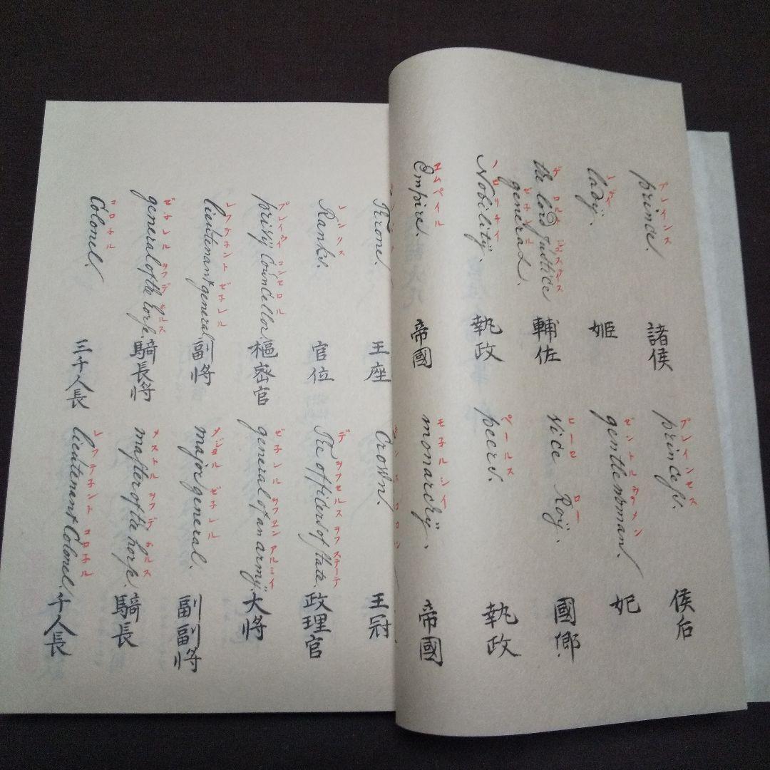 諳厄利亜語林大成草稿 諳厄利亜興学小筌 - メルカリ