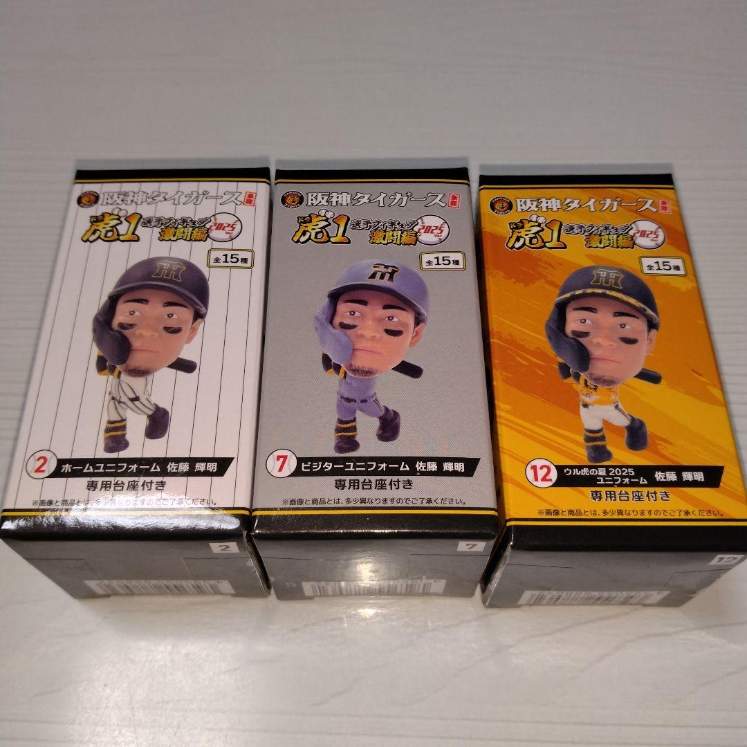 阪神タイガース 虎1選手フィギュア激闘編2025ver.佐藤輝明3種セット