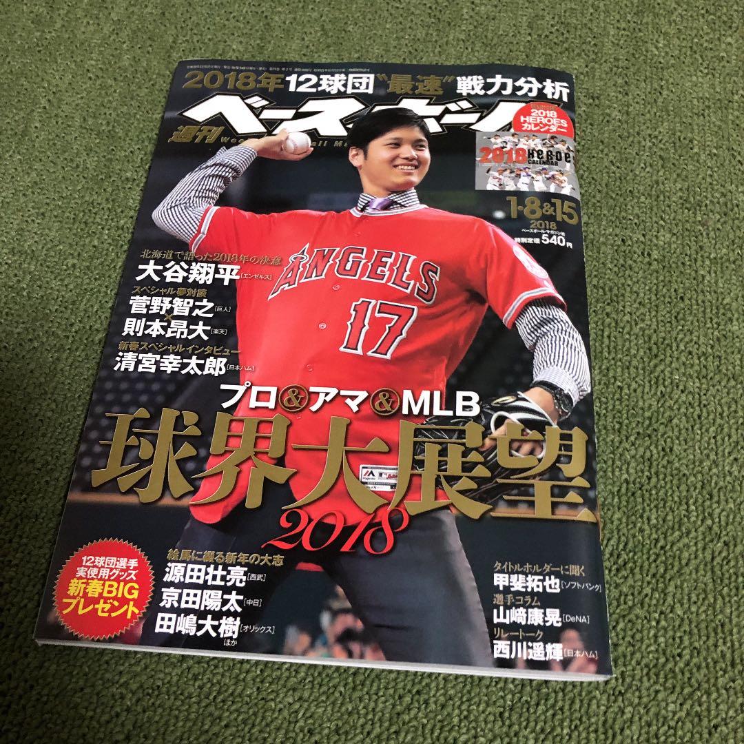 大谷翔平べ-スボールマガジン雑誌 ベースボール・マガジン社 BBM＠BOOK CART