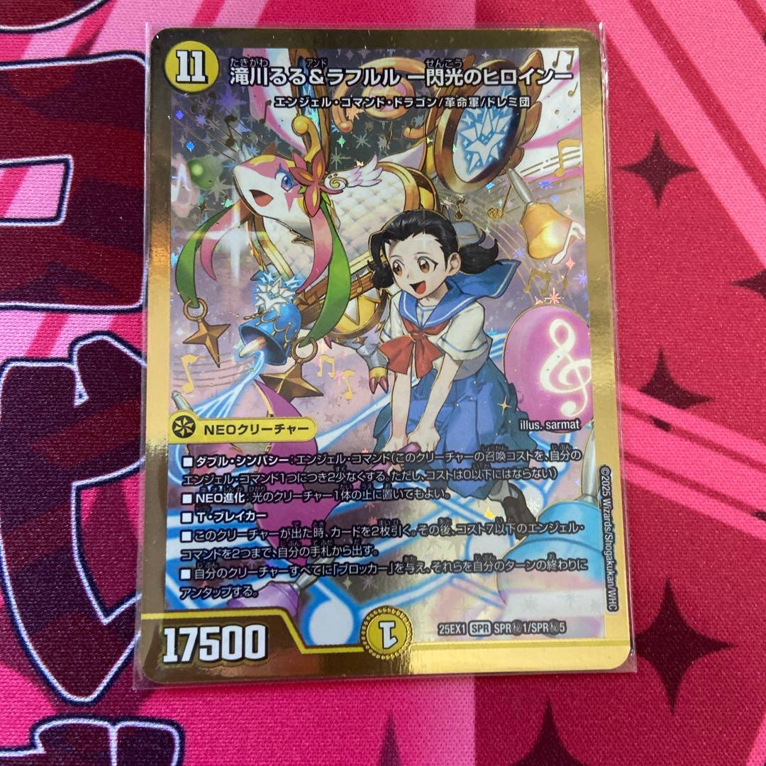 滝川るる&ラフルル 閃光のヒロイン るる シークレット ヒロインレア