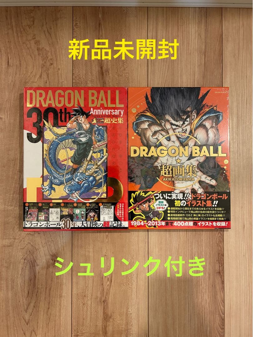新品未読品】ドラゴンボール超史集 超画集セット 鳥山明 - メルカリ