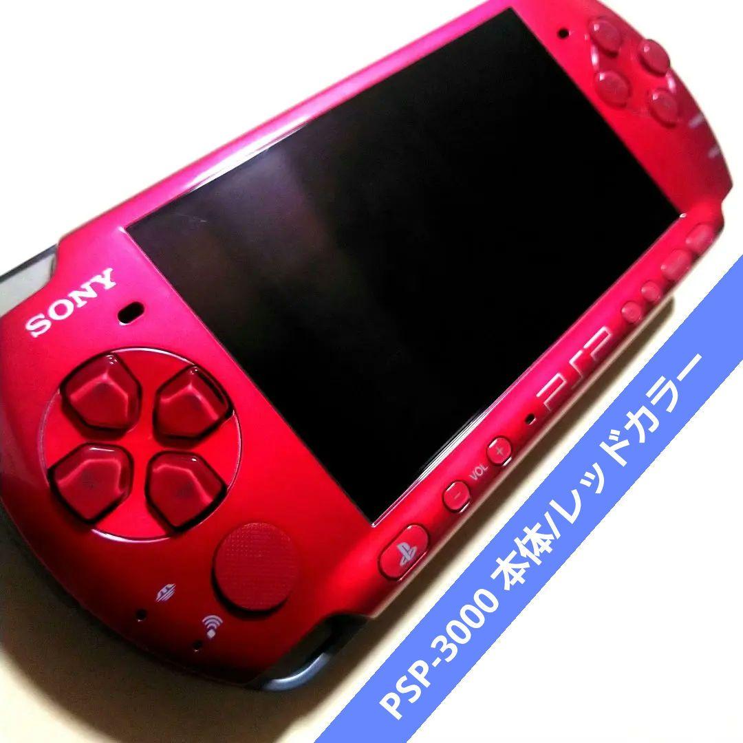 希少/中古】☆PSP-3000本体のみ レッドカラー☆ - メルカリ
