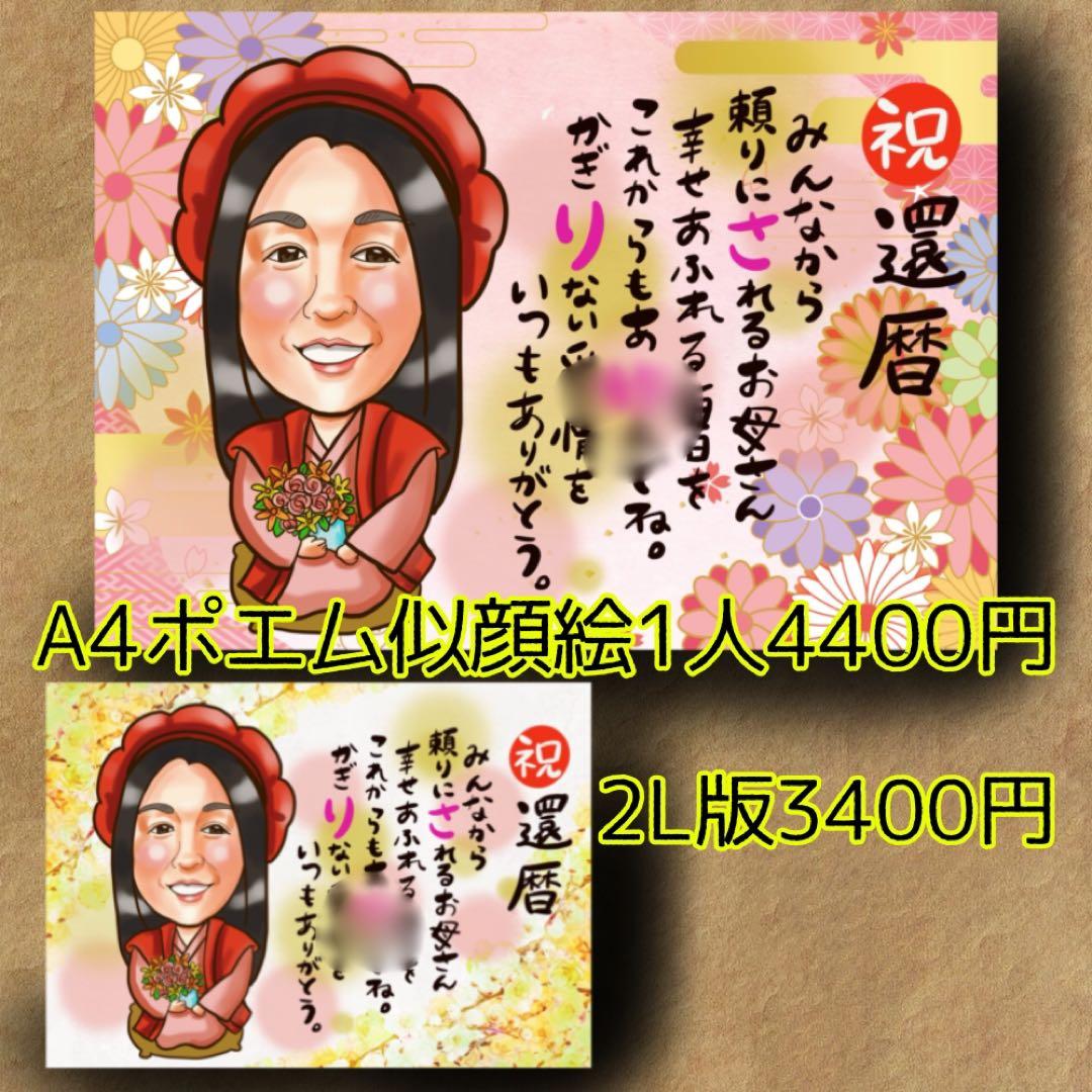 似顔絵オーダー 似顔絵 イラスト デジタル 名前ポエム 還暦祝い - メルカリ