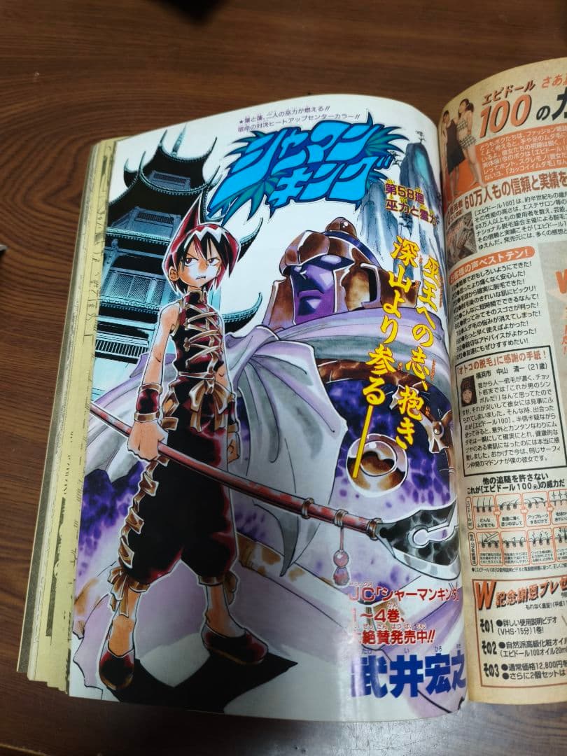 希少】週刊少年ジャンプ 1999年42号 シャーマンキング表紙 ワンピース