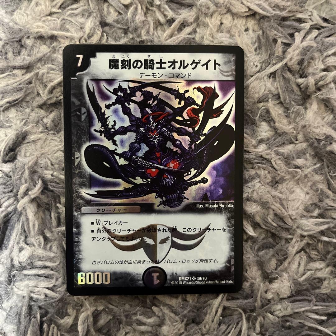 デュエルマスターズ 魔刻の騎士オルゲイト - メルカリ