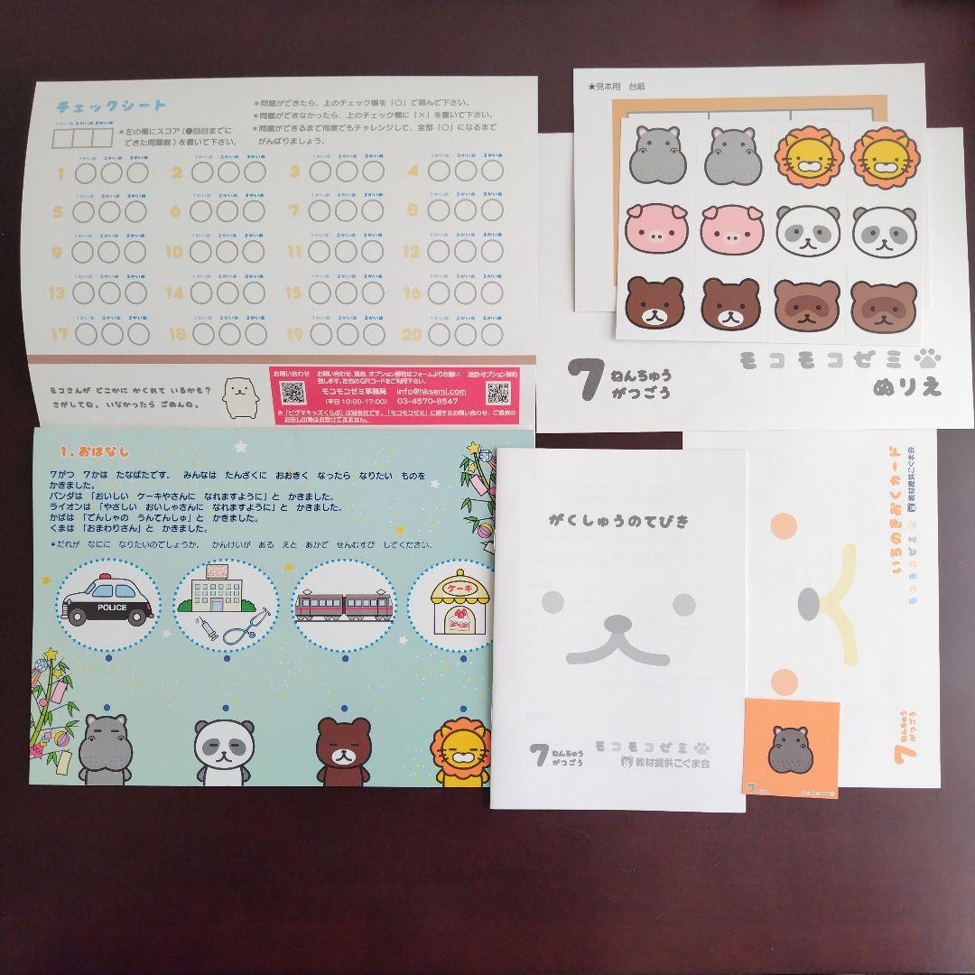 幼児通信教育モコモコゼミ 年中（4〜3月分）こぐま会 - 語学・辞書