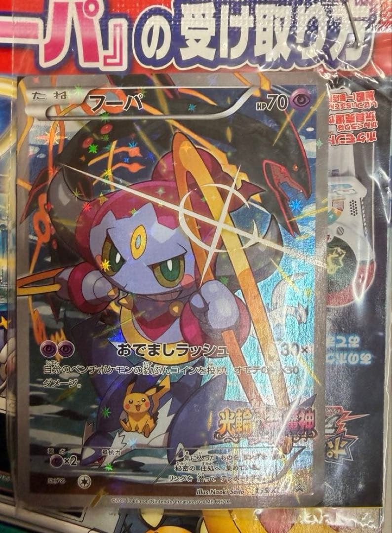 6023 ちらし付 光輪の超魔神 フーパ 入場特典 XYシリーズ プロモ