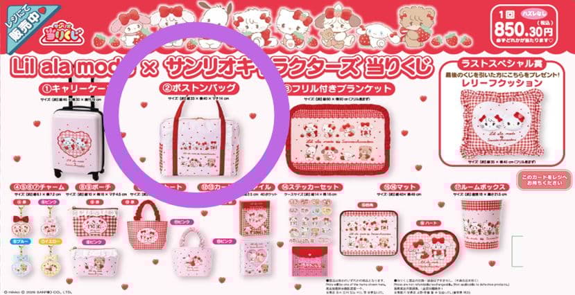 リルアラモード×サンリオキャラクターズ当りくじボストンバッグ - メルカリ