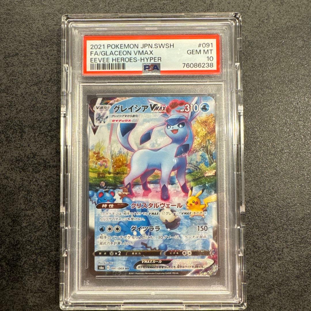 グレイシア VMAX PSA10 ________12_.png