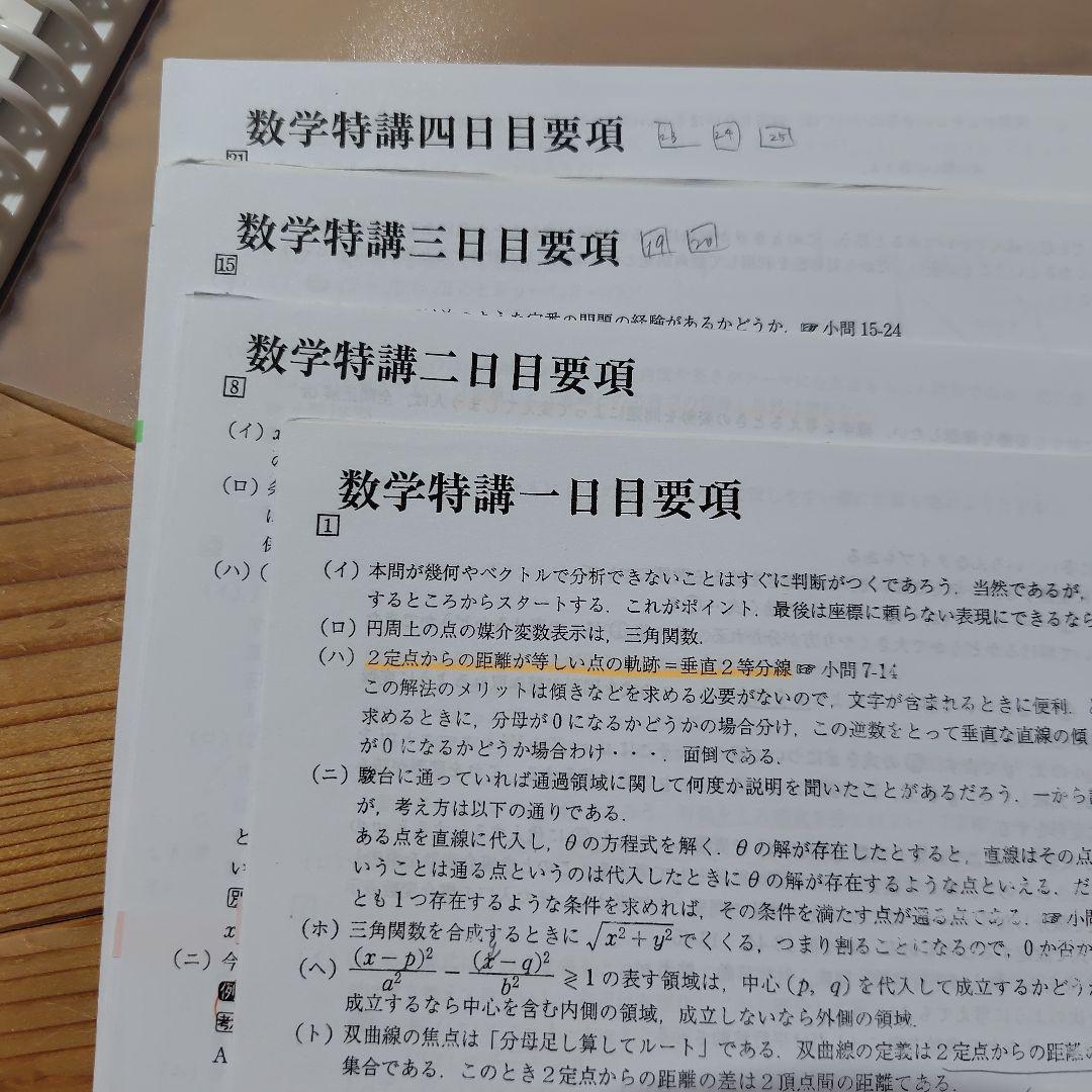 数学特講（理系・完成編）杉山義明先生 駿台 冬期講習 通期 - メルカリ