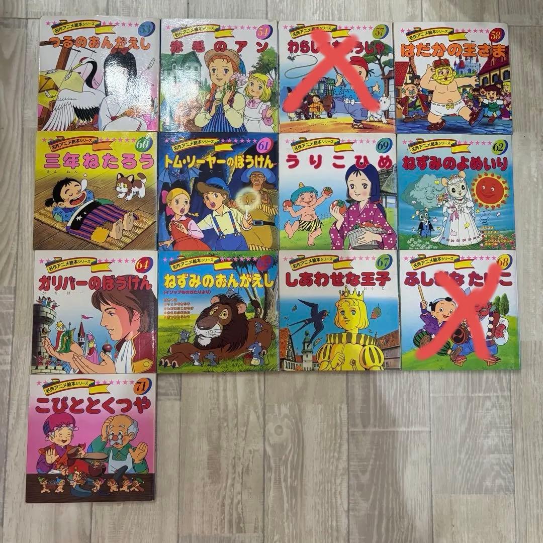 絶版 永岡書店 23冊 名作アニメ絵本 全冊旧シリーズ - メルカリ