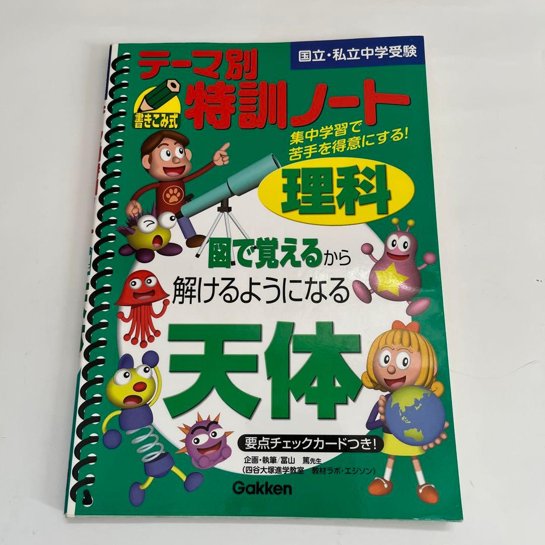 匿名配送】テーマ別特訓ノート電流 : 理科 : 国立・私立中学受験 他計3冊