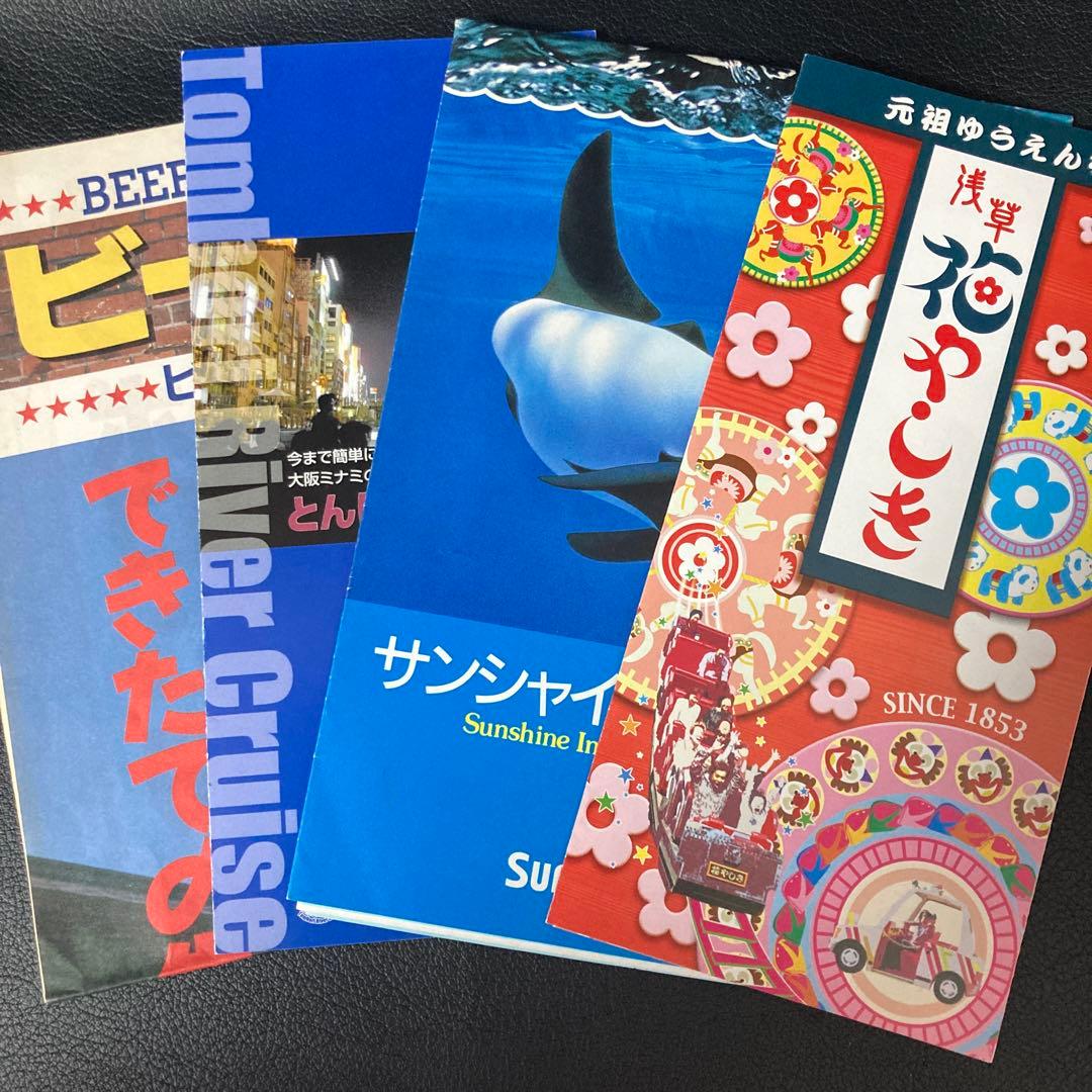 昔の観光ガイド パンフレット レトロ 花やしき サンシャイン ビール園