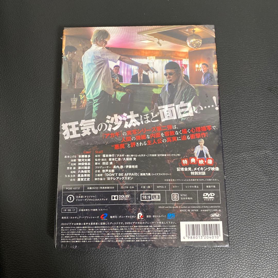 【未開封】アカギ 竜崎・矢木編/市川編 DVD